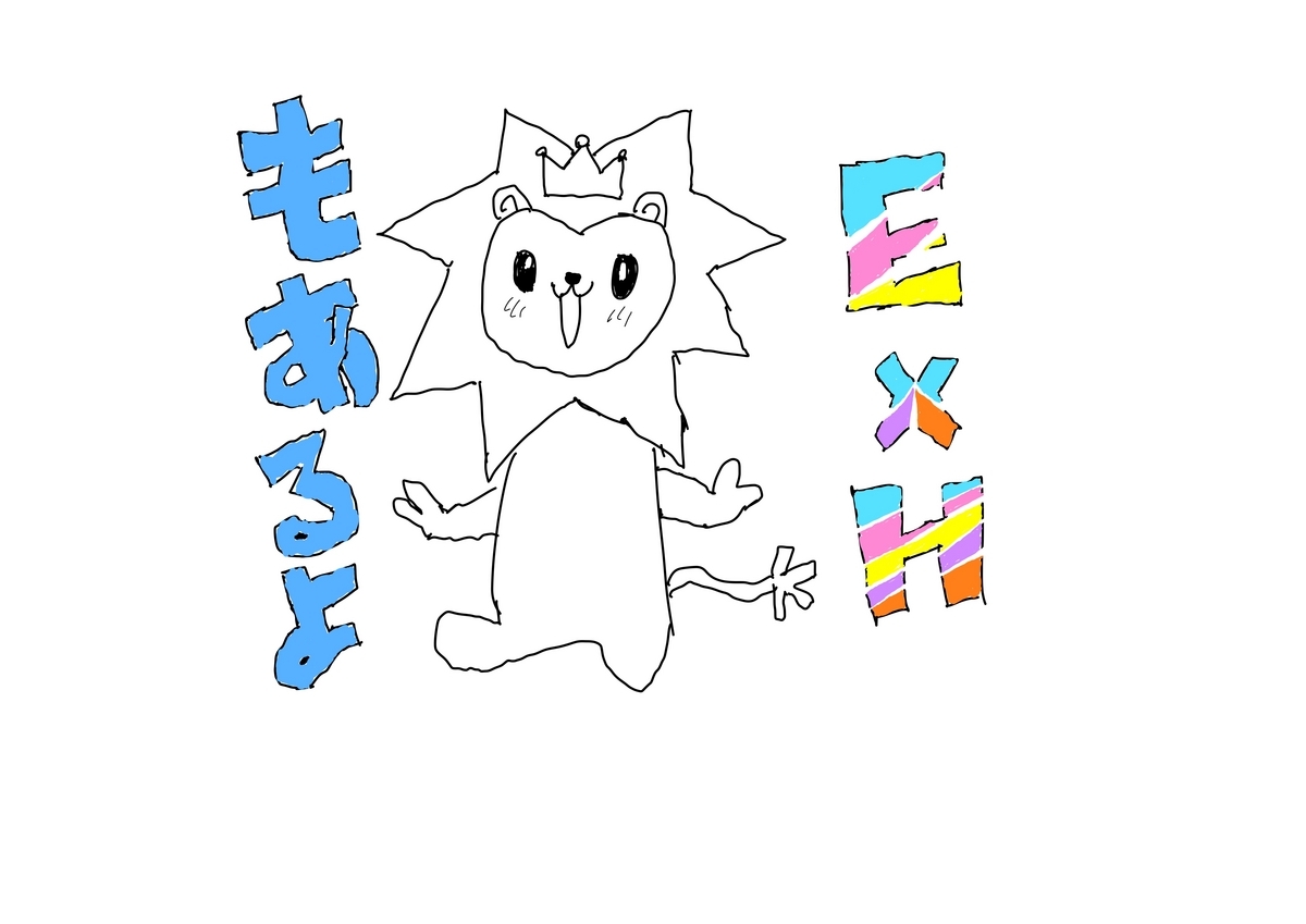 ほとんど語呂合わせで入れたから全然ExHのこと書いてなくて本当にすまん